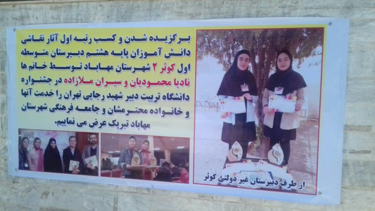 کسب رتبه اول مسابقات نقاشی دانشگاه شهید رجایی تهران