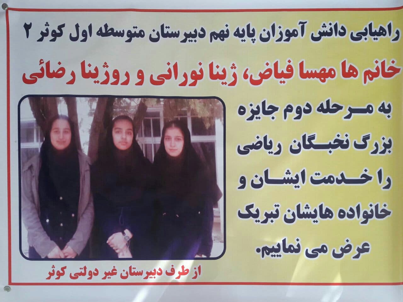 کسب رتبه اول در مرحله اول و دوم و رتبه برتر در مرحله سوم مسابقات نخبگان کشوری ریاضی