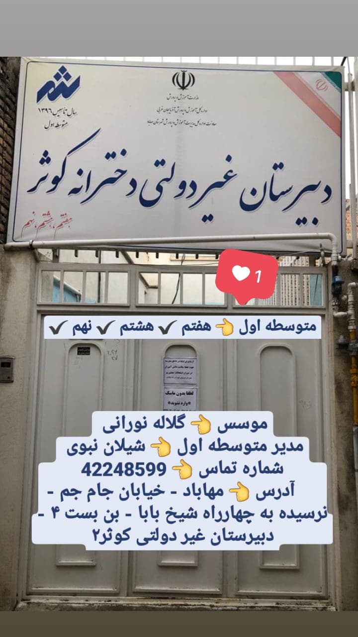 دبیرستان غیردولتی کوثر2(متوسطه اول)