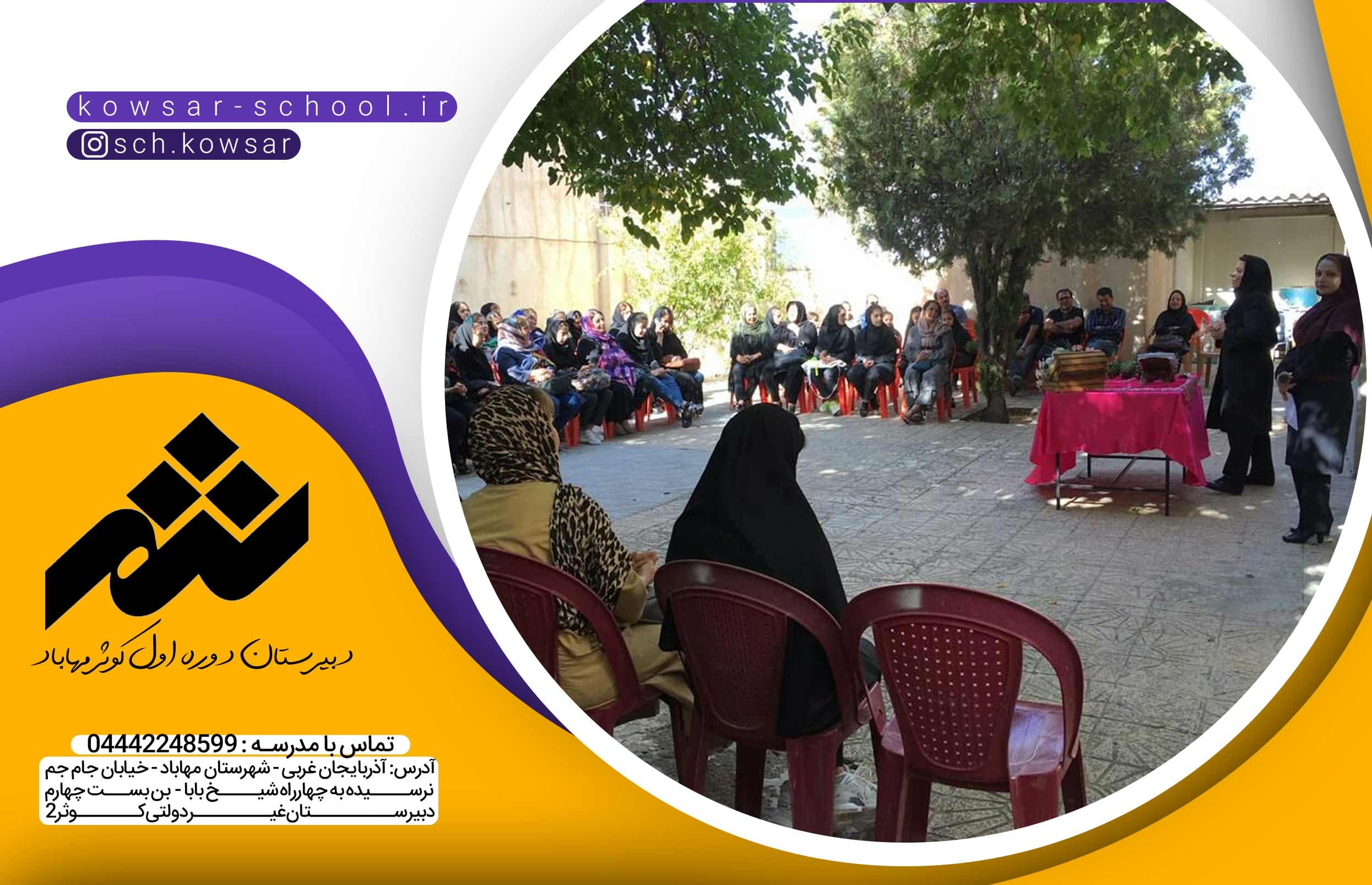 دبیرستان دخترانه غیردولتی کوثر